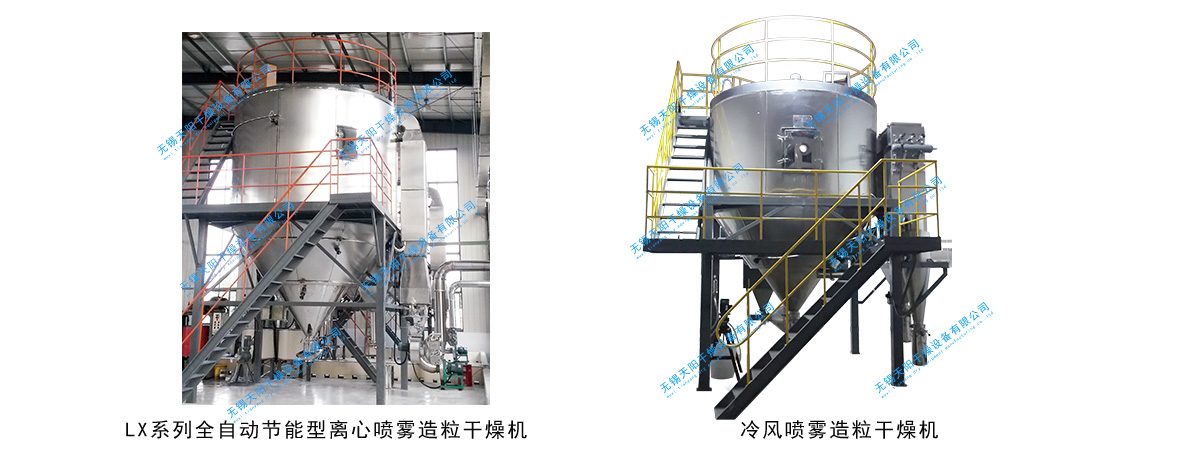 離心噴霧造粒干燥設(shè)備 （熱風(fēng)，冷風(fēng)）